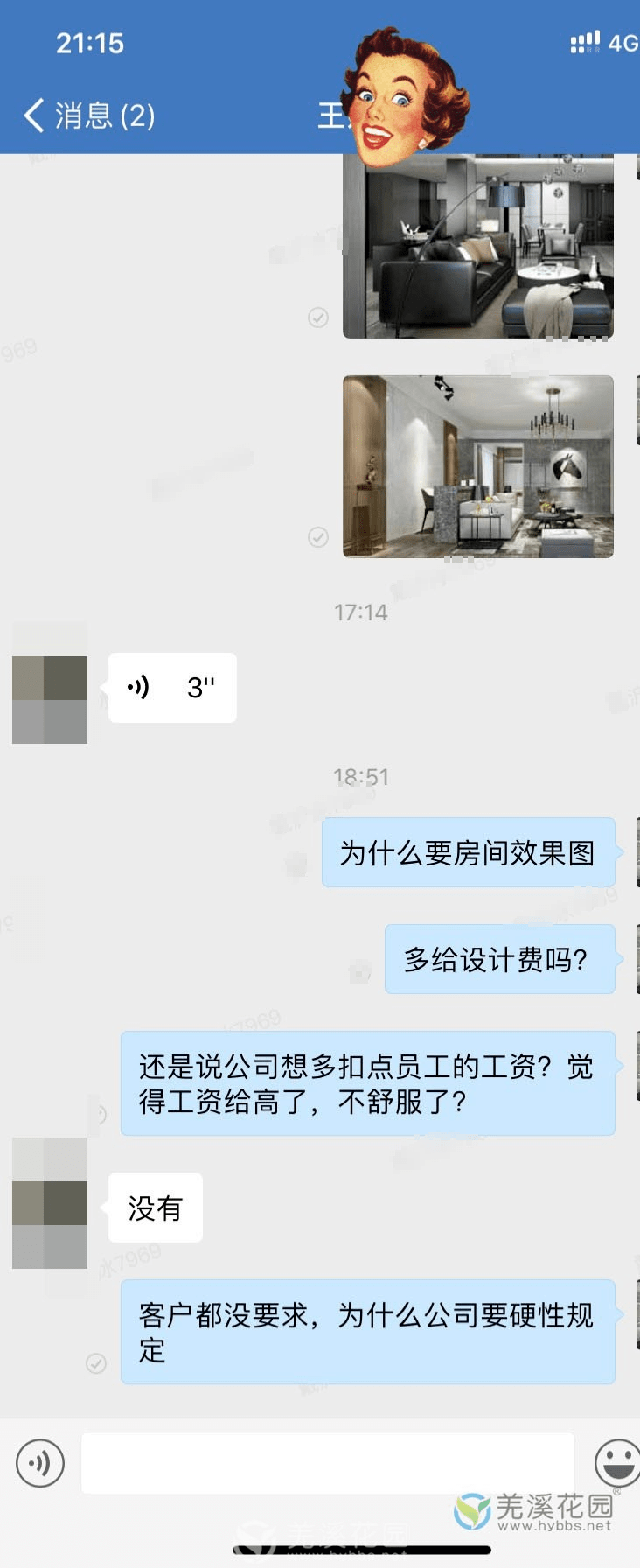 
【羌溪论坛】大家来看看泰兴某装修公司的套路和职场pua：IM电竞(图18)