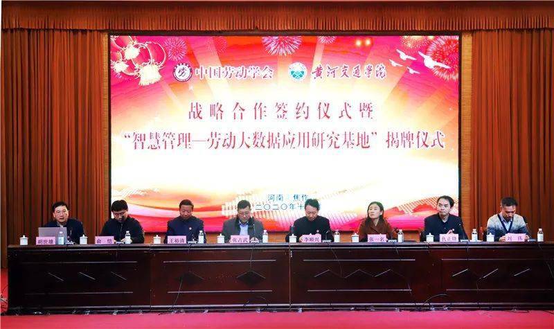 智慧治理—劳动大数据应用研究基地在黄河交通学院揭牌-IM电竞官网(图2)
智慧治理—劳动大数据应用研究基地在黄河交通学院揭牌-IM电竞官网(图2)