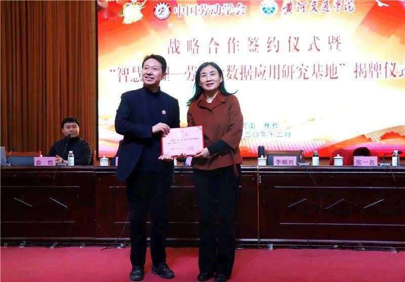 智慧治理—劳动大数据应用研究基地在黄河交通学院揭牌-IM电竞官网(图7)
智慧治理—劳动大数据应用研究基地在黄河交通学院揭牌-IM电竞官网(图7)